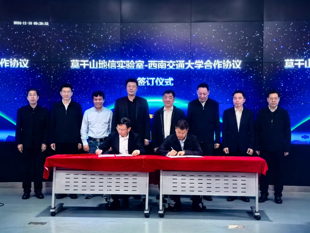 莫干山地信实验室与西南交通大学签署合作协议