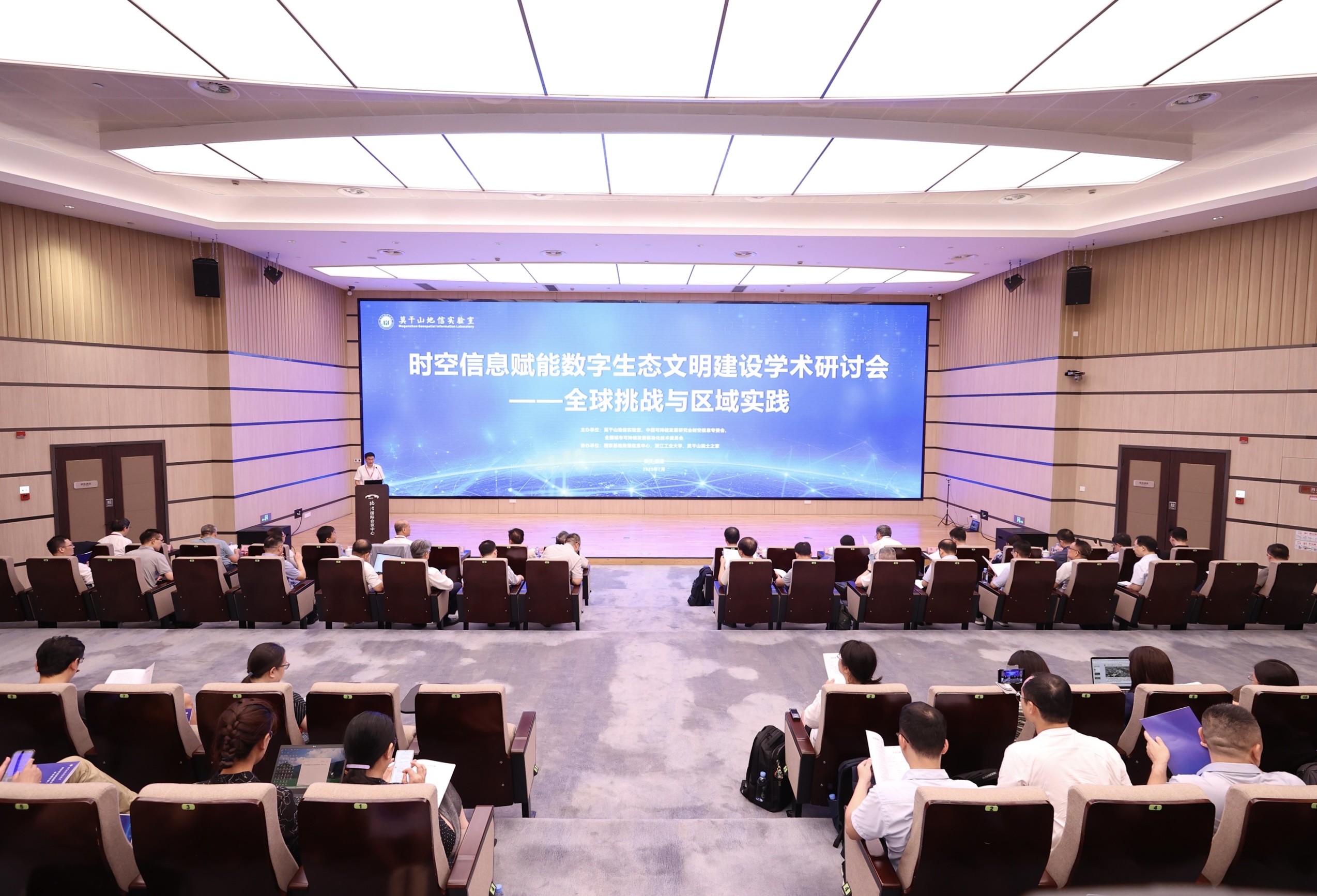 第二届“时空信息赋能数字生态文明建设”学术研讨会成功举办